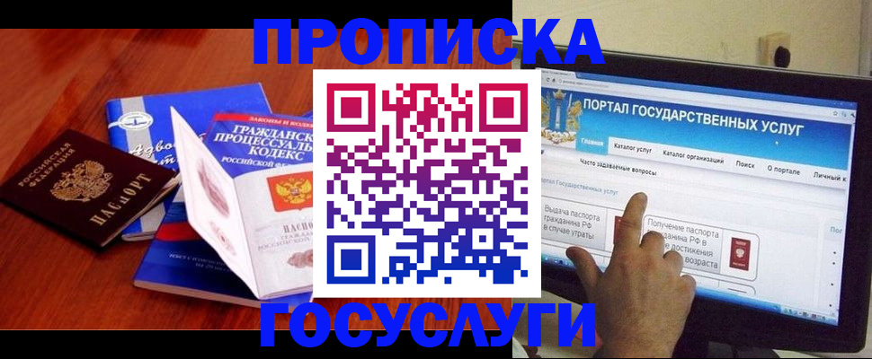 прописка законно в Курчатове