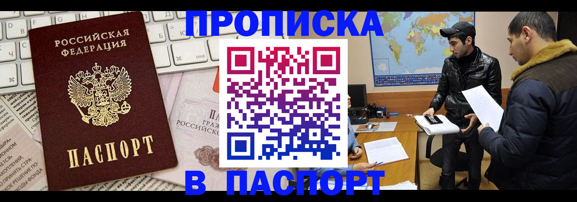 прописка для военкомата в Курчатове